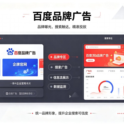 宁蒗百度品牌广告